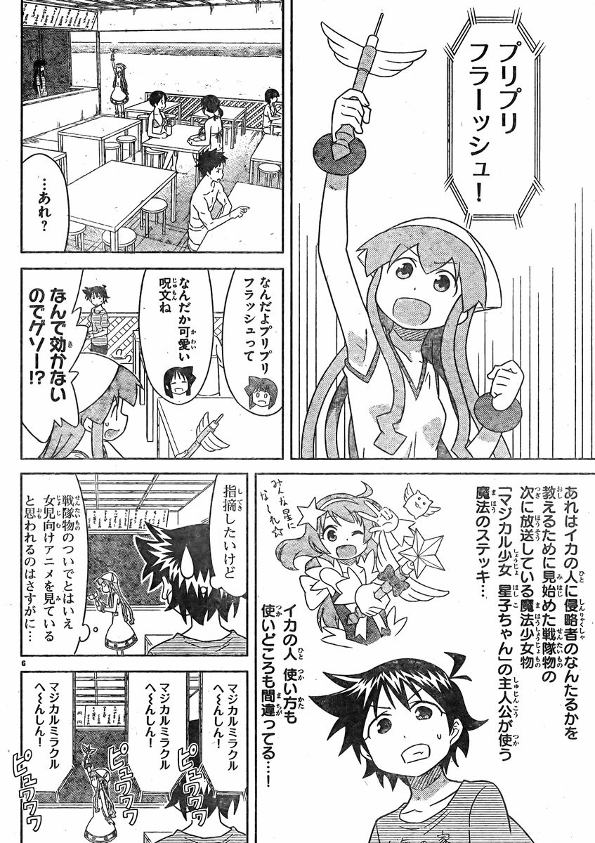 Shinryaku! Ika Musume - Chapter 350 - Page 7