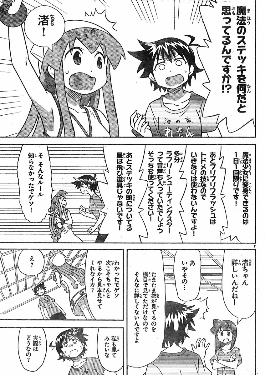 Shinryaku! Ika Musume - Chapter 350 - Page 8