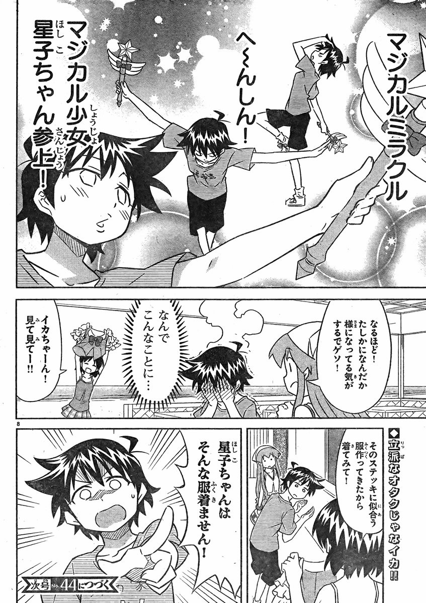 Shinryaku! Ika Musume - Chapter 350 - Page 9