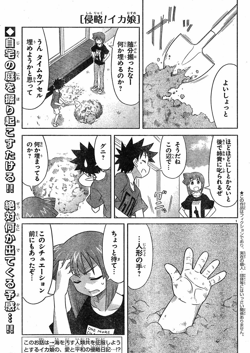Shinryaku! Ika Musume - Chapter 351 - Page 1