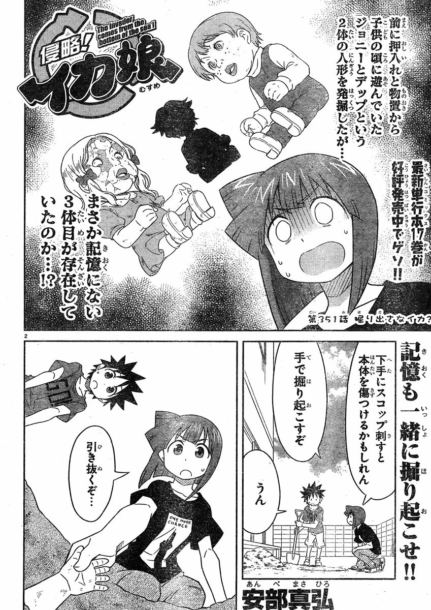 Shinryaku! Ika Musume - Chapter 351 - Page 2