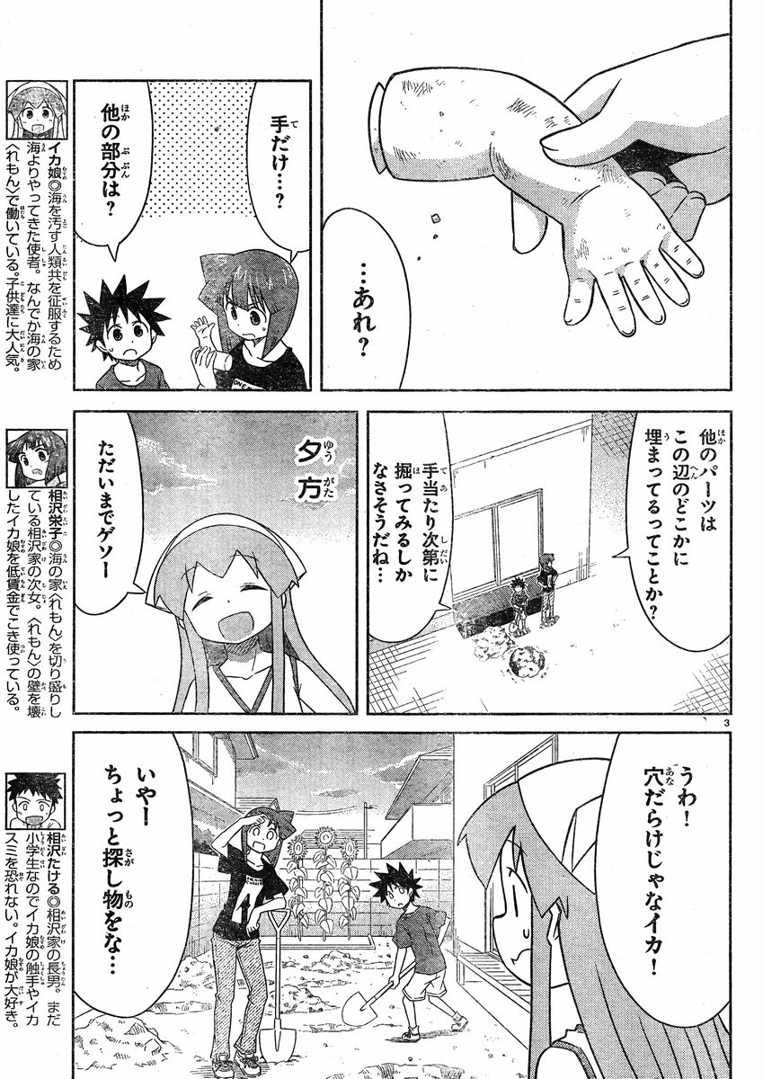 Shinryaku! Ika Musume - Chapter 351 - Page 3
