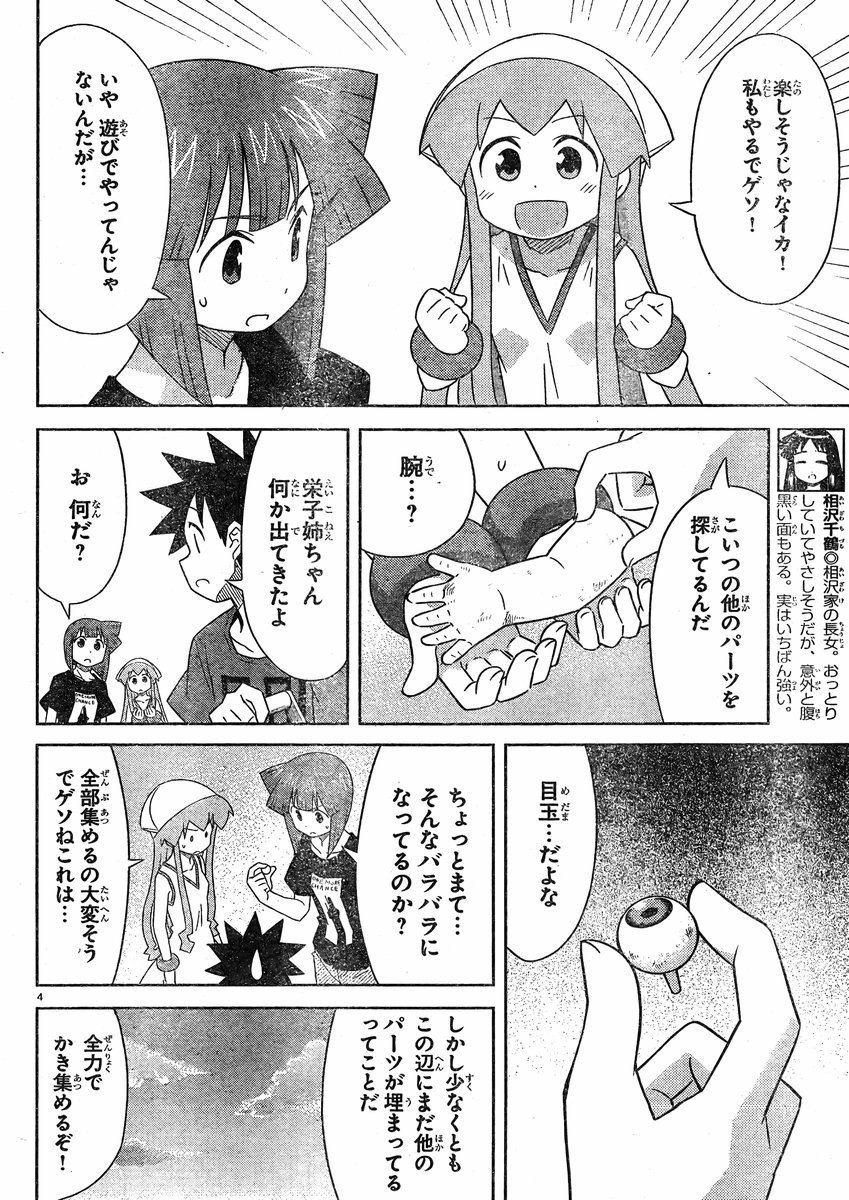 Shinryaku! Ika Musume - Chapter 351 - Page 4