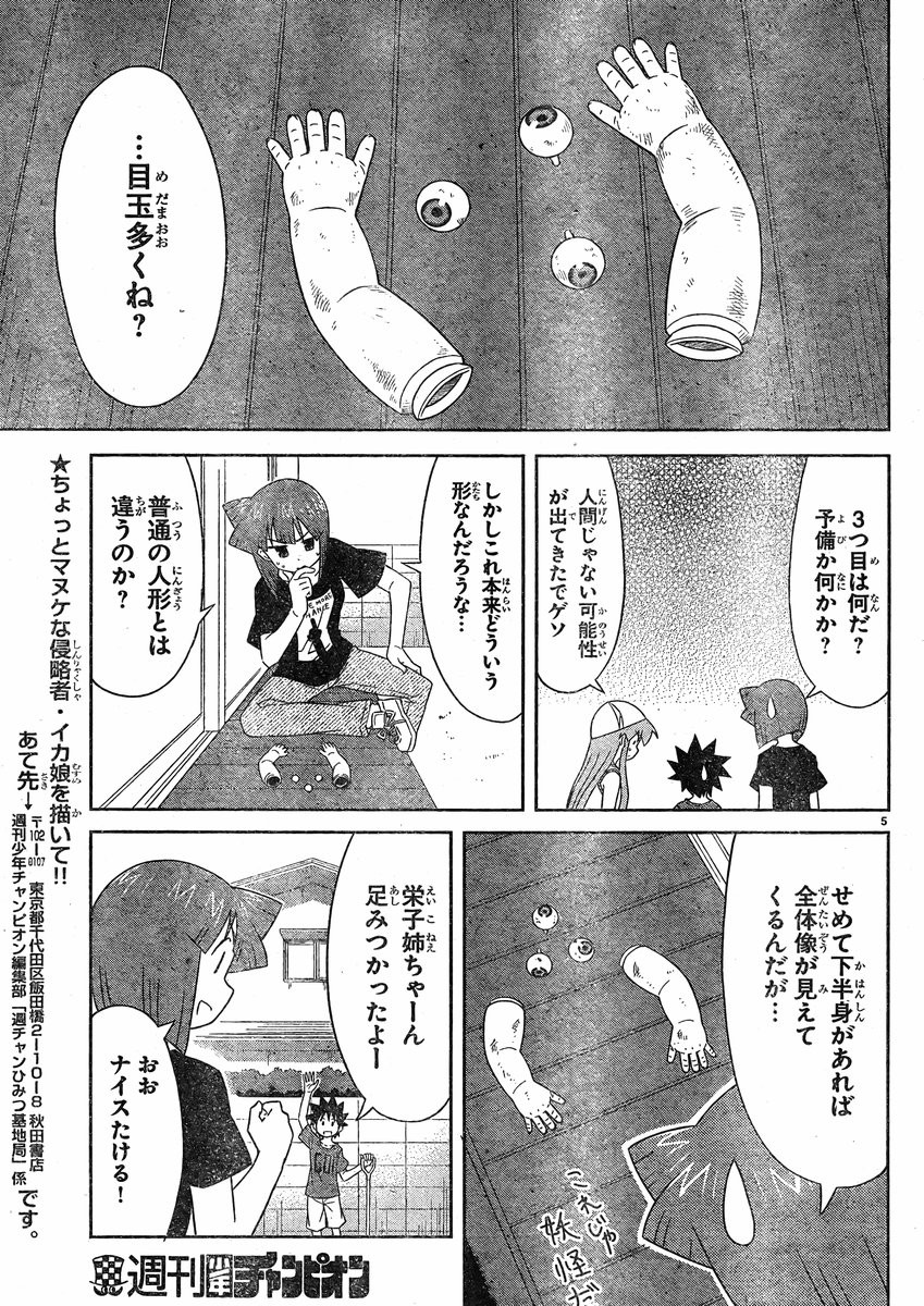 Shinryaku! Ika Musume - Chapter 351 - Page 5