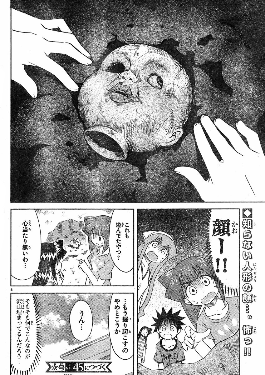 Shinryaku! Ika Musume - Chapter 351 - Page 8