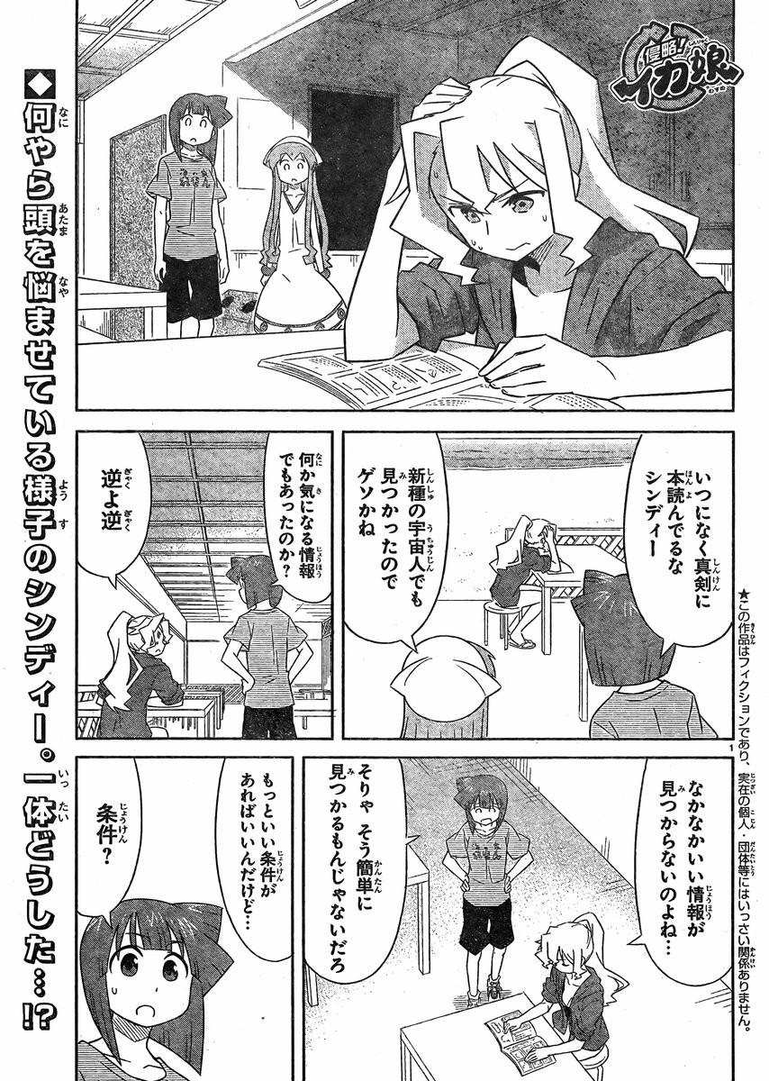 Shinryaku! Ika Musume - Chapter 352 - Page 1
