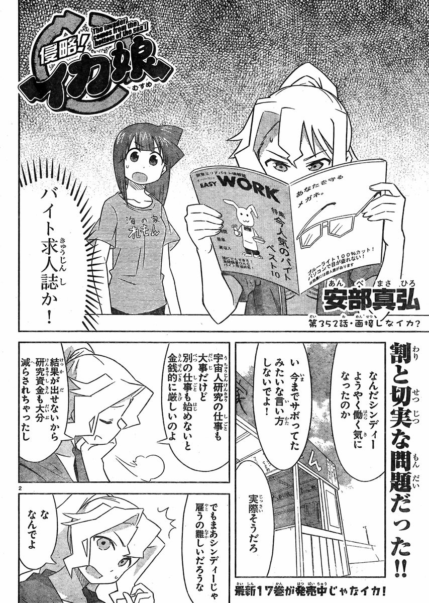 Shinryaku! Ika Musume - Chapter 352 - Page 2