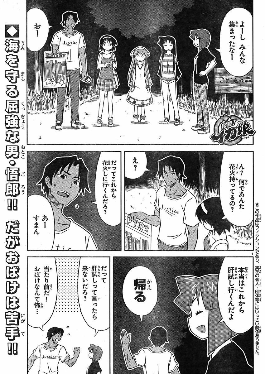 Shinryaku! Ika Musume - Chapter 353 - Page 1