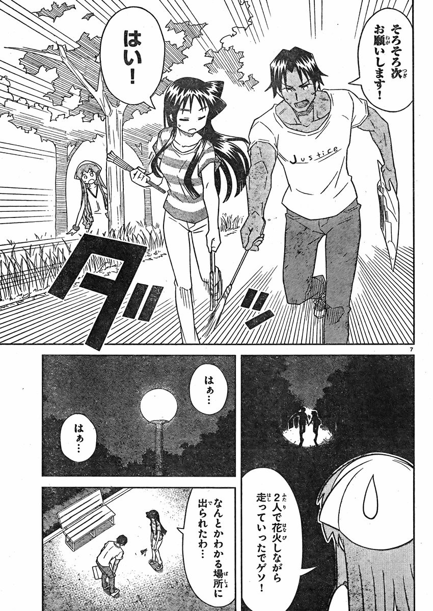 Shinryaku! Ika Musume - Chapter 353 - Page 7