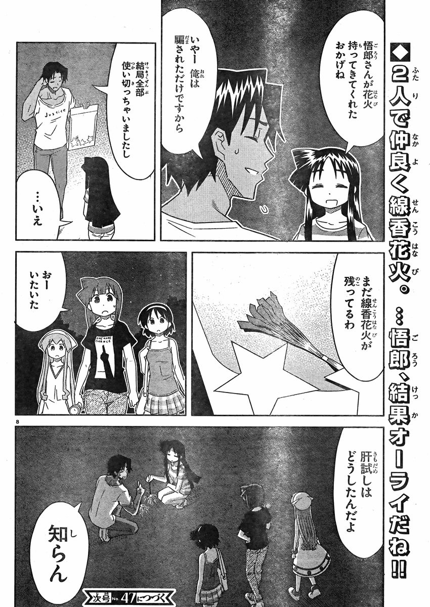 Shinryaku! Ika Musume - Chapter 353 - Page 8