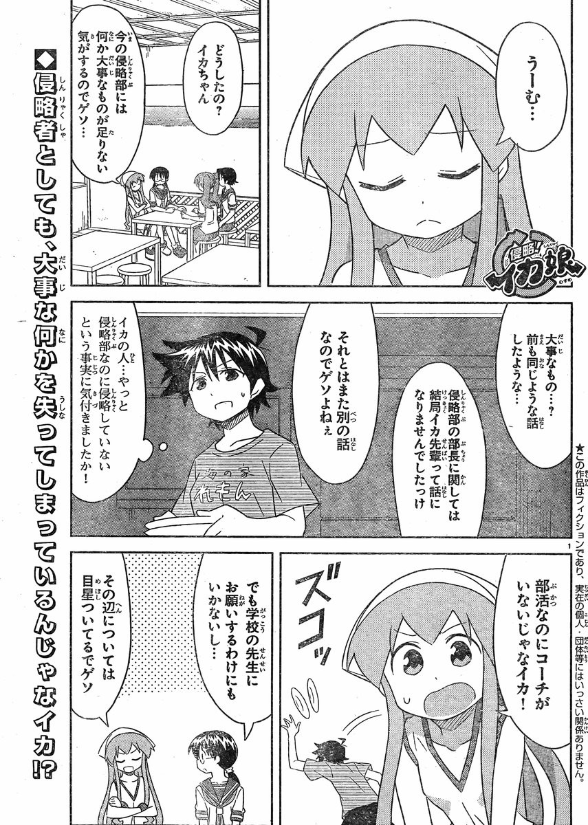 Shinryaku! Ika Musume - Chapter 354 - Page 1