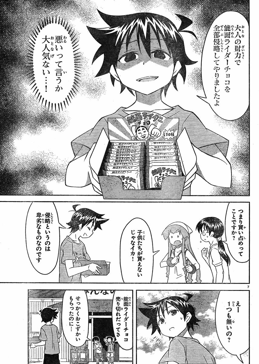 Shinryaku! Ika Musume - Chapter 354 - Page 7