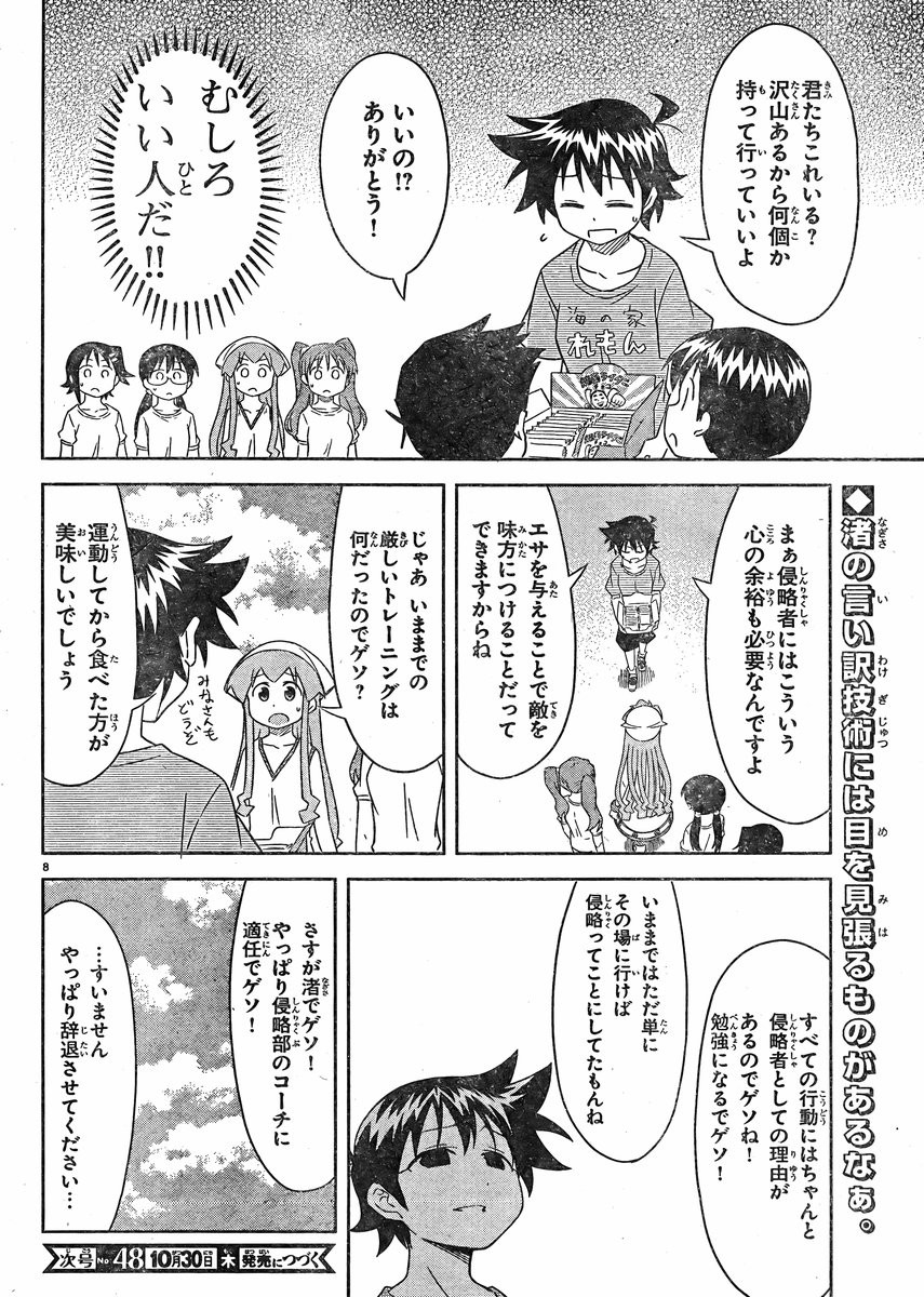 Shinryaku! Ika Musume - Chapter 354 - Page 8