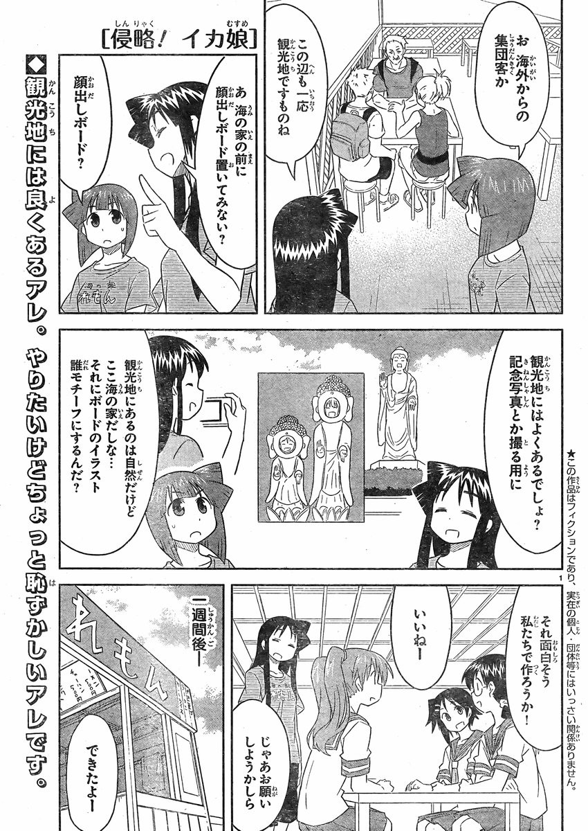 Shinryaku! Ika Musume - Chapter 355 - Page 1