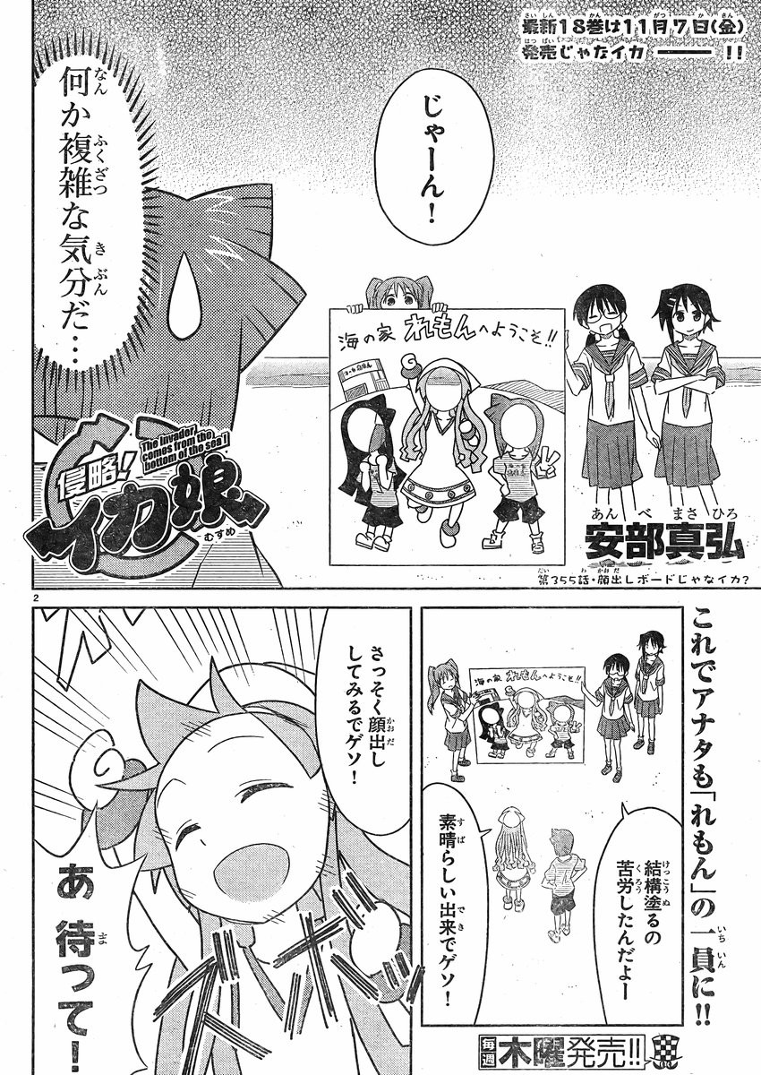 Shinryaku! Ika Musume - Chapter 355 - Page 2