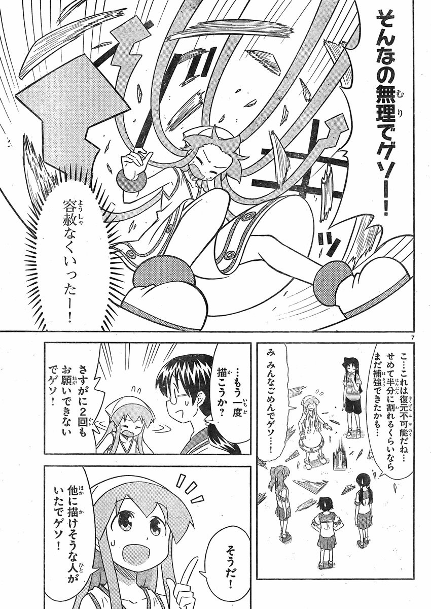 Shinryaku! Ika Musume - Chapter 355 - Page 7