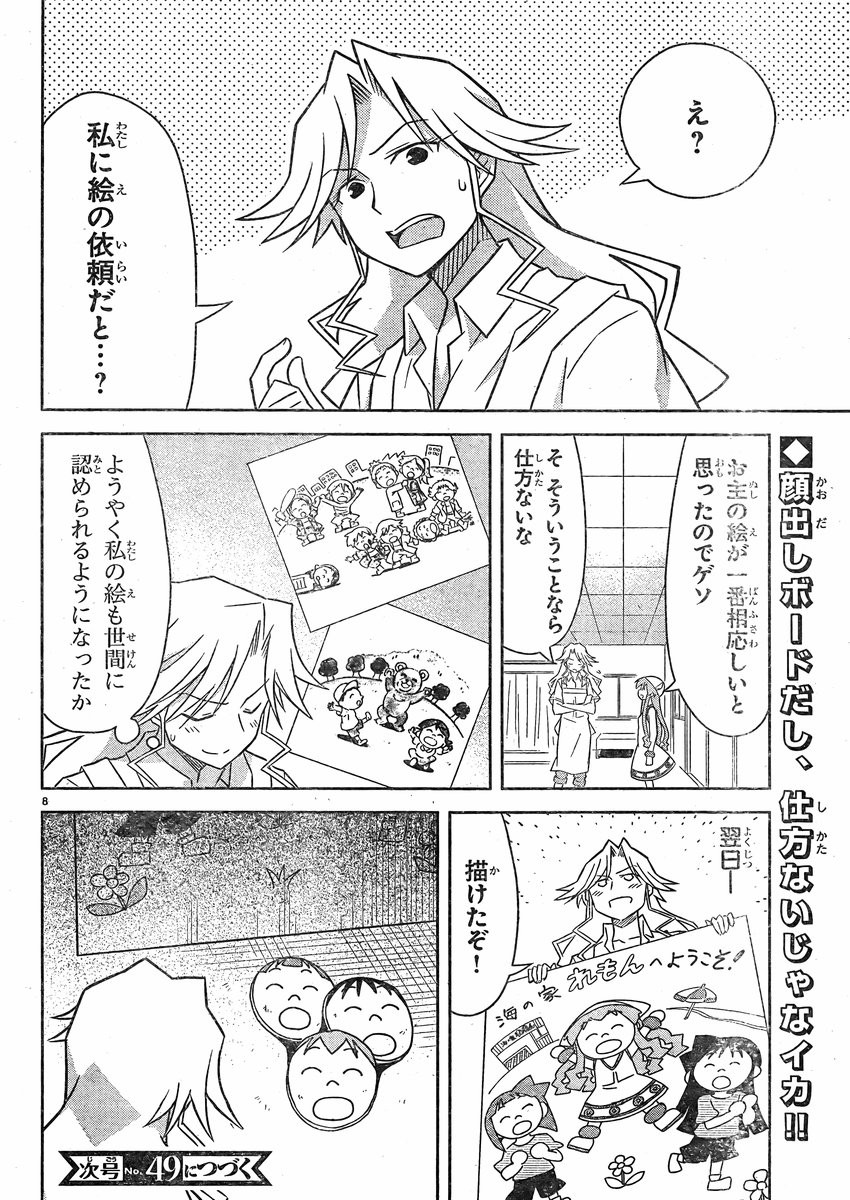 Shinryaku! Ika Musume - Chapter 355 - Page 8