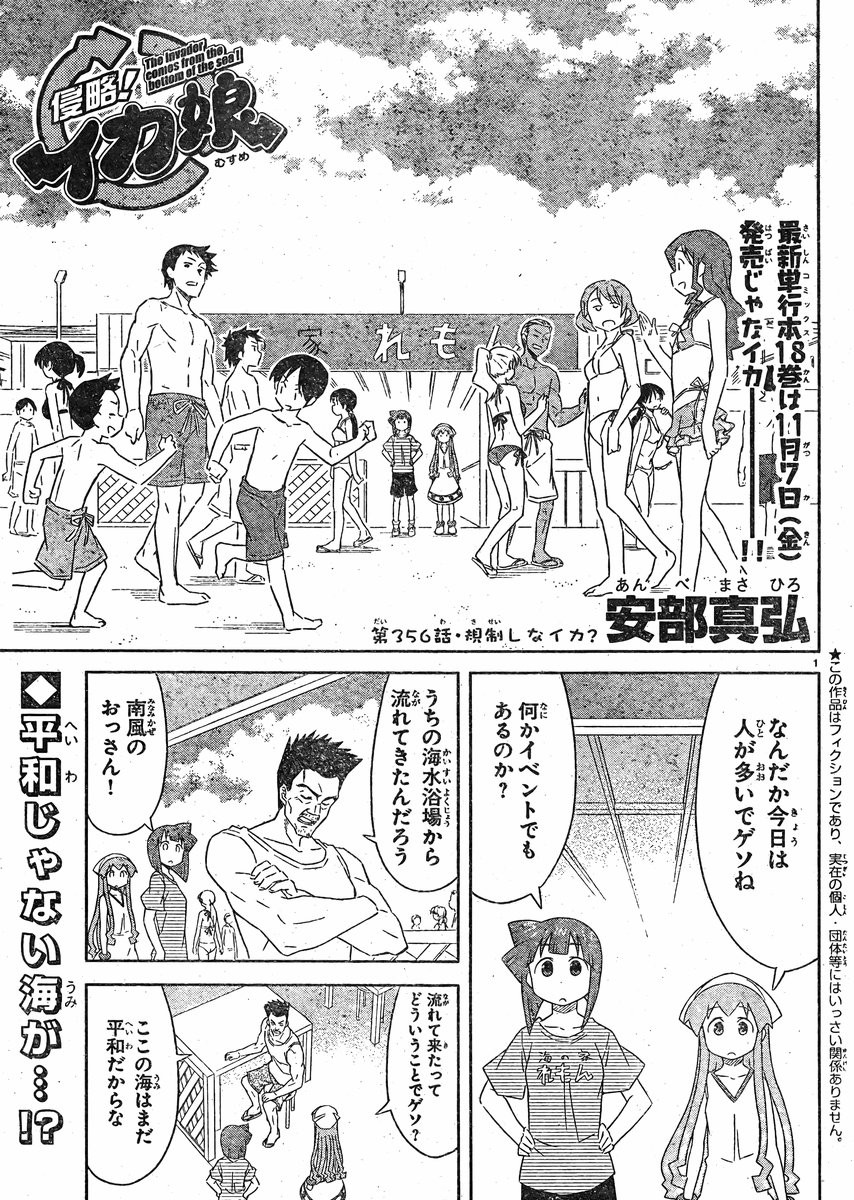 Shinryaku! Ika Musume - Chapter 356 - Page 1