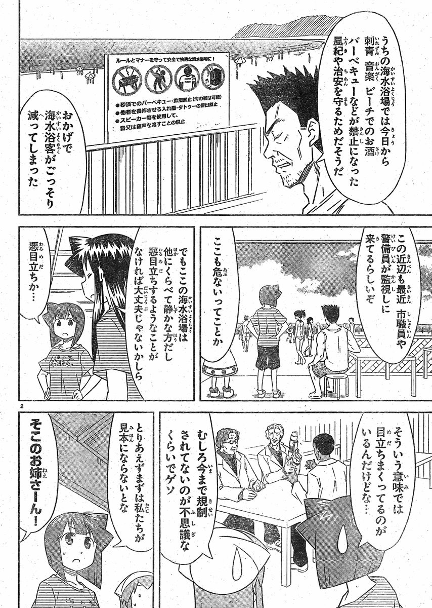 Shinryaku! Ika Musume - Chapter 356 - Page 2