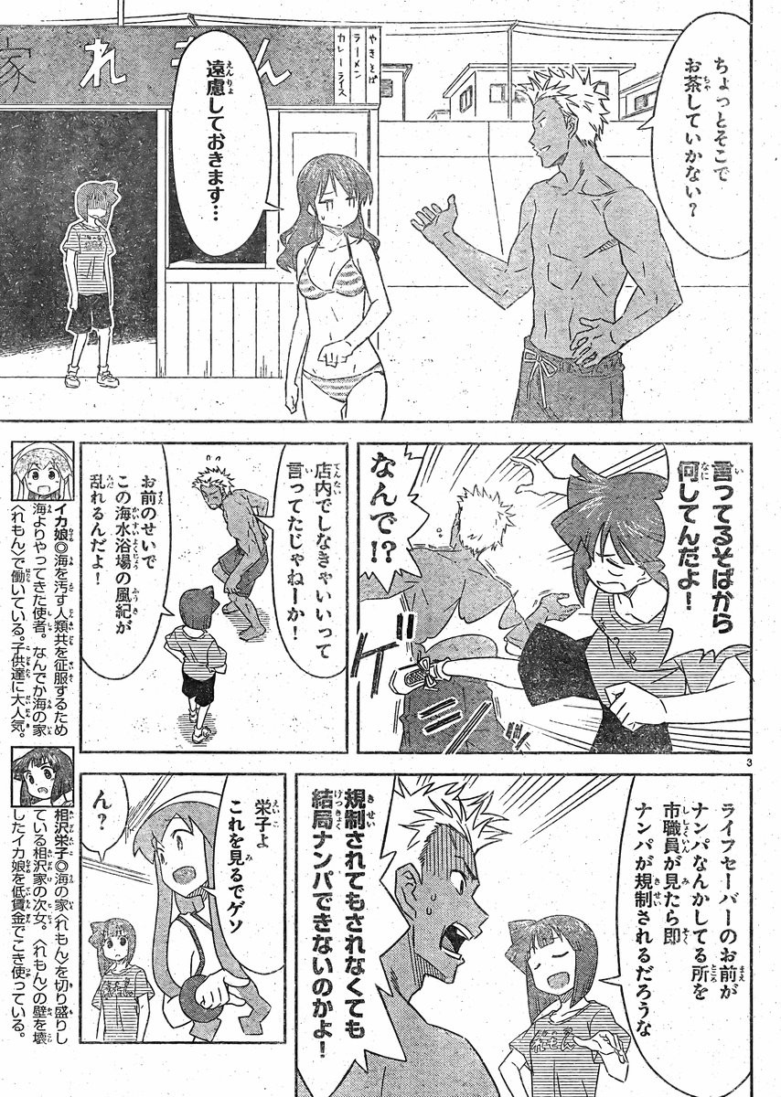 Shinryaku! Ika Musume - Chapter 356 - Page 3