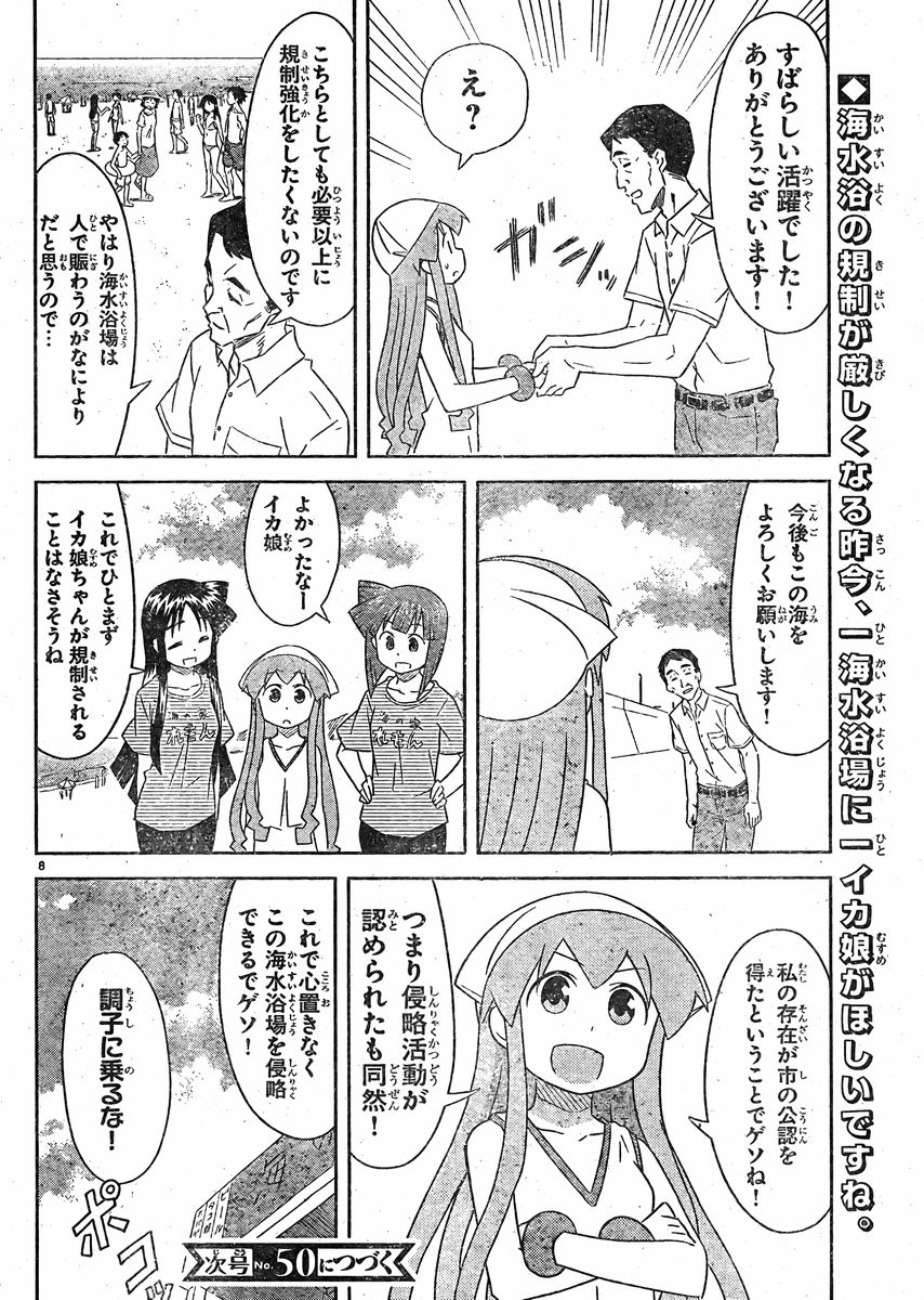 Shinryaku! Ika Musume - Chapter 356 - Page 8