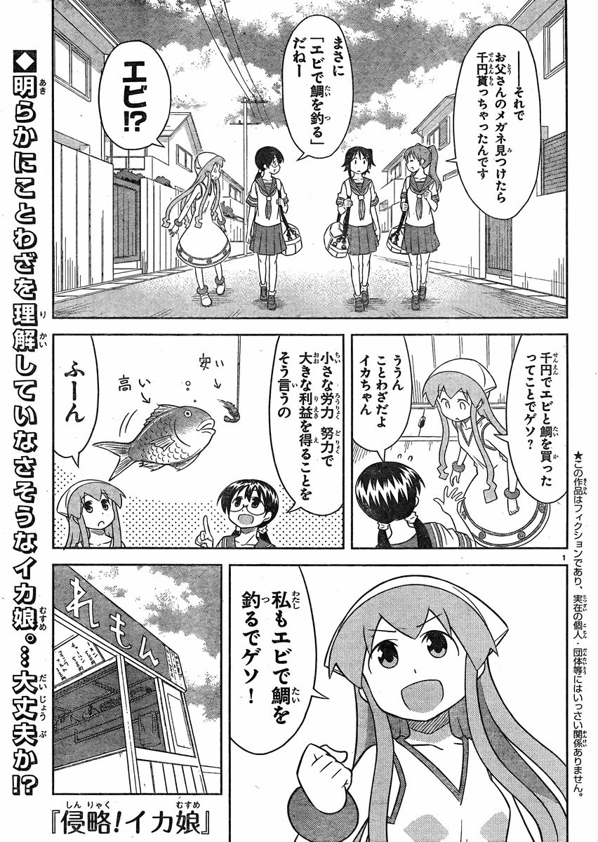 Shinryaku! Ika Musume - Chapter 357 - Page 1