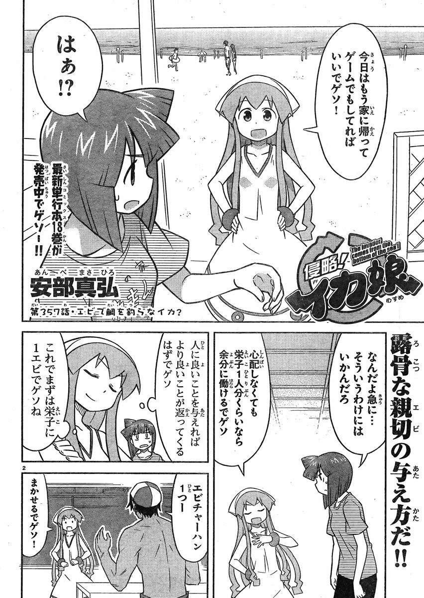 Shinryaku! Ika Musume - Chapter 357 - Page 2