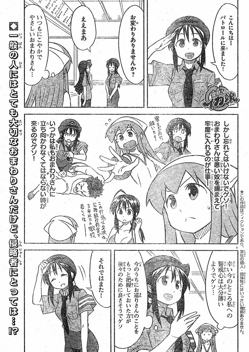Shinryaku! Ika Musume - Chapter 358 - Page 1
