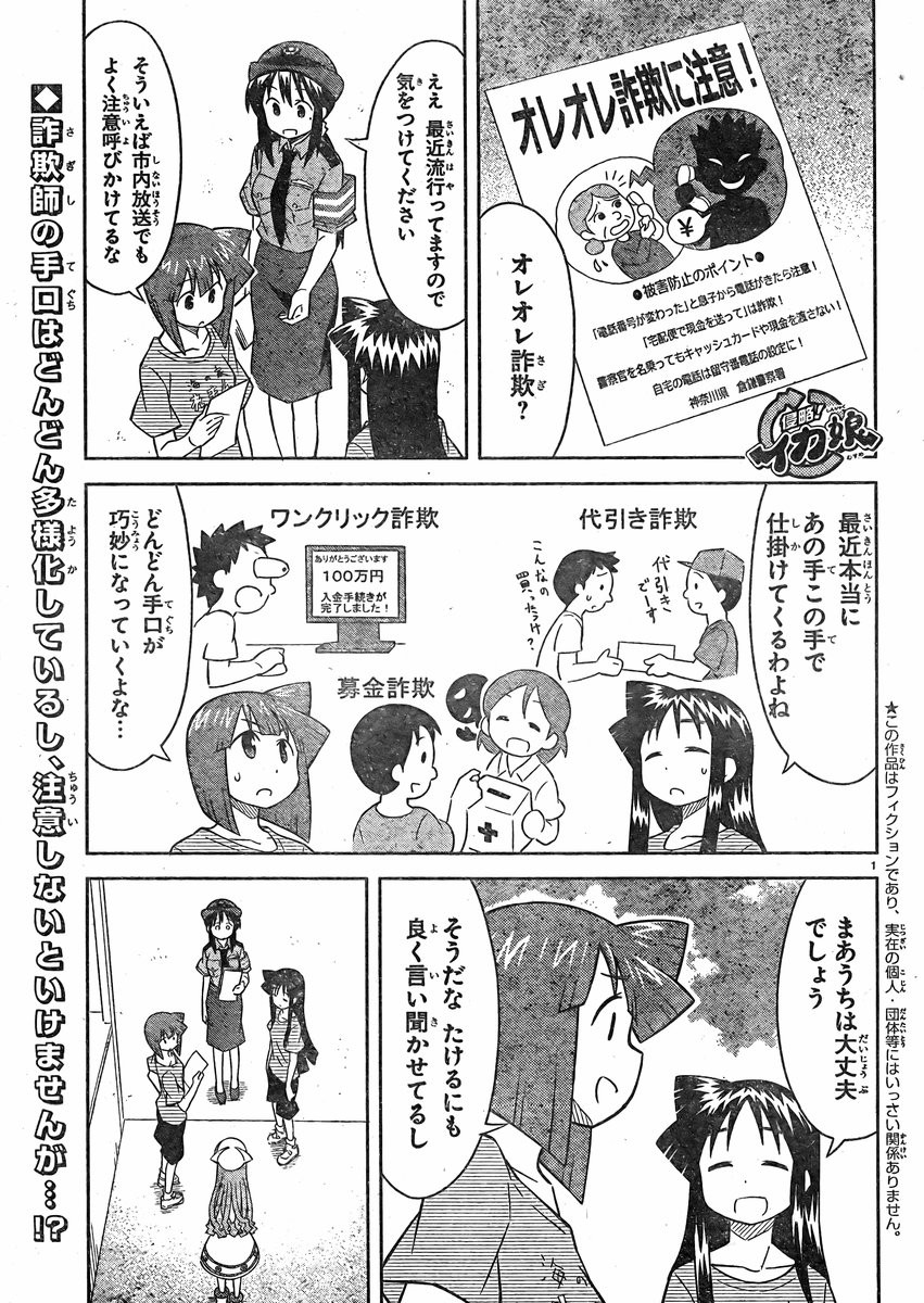 Shinryaku! Ika Musume - Chapter 359 - Page 1