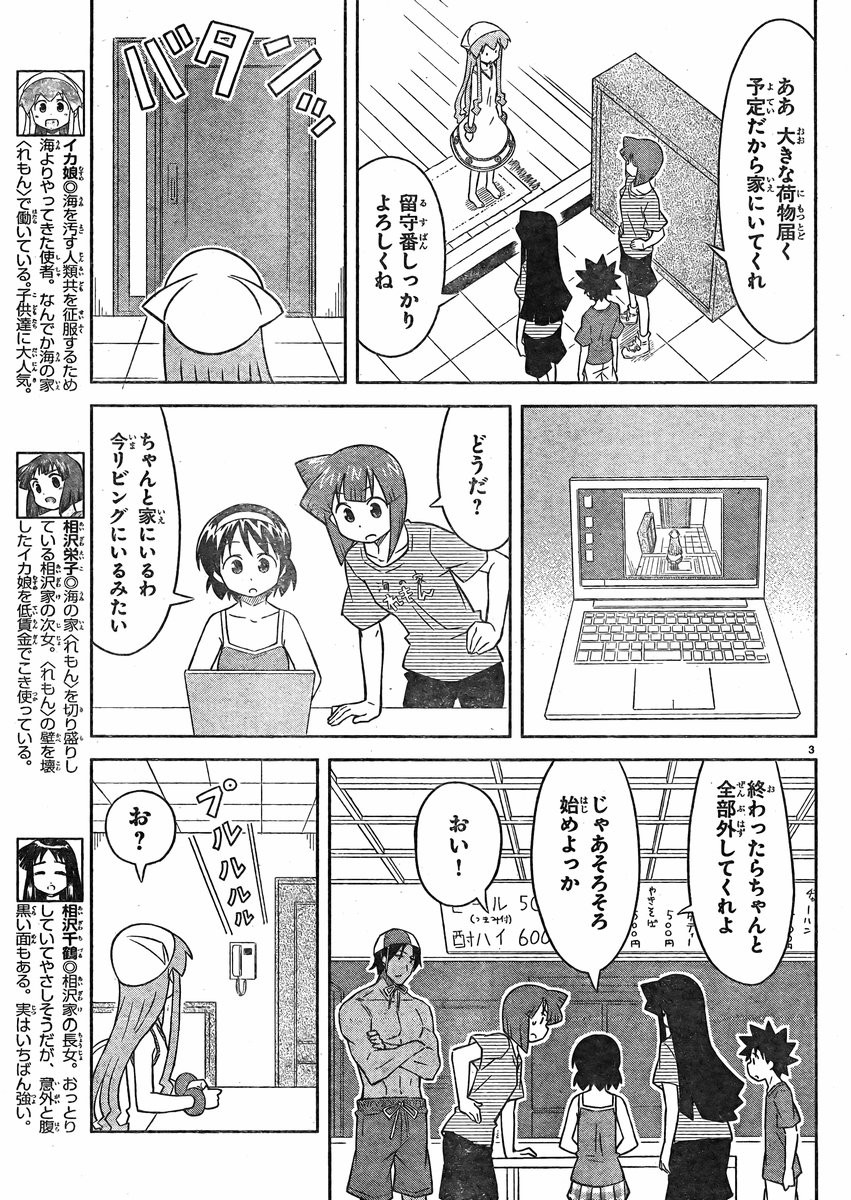 Shinryaku! Ika Musume - Chapter 359 - Page 3