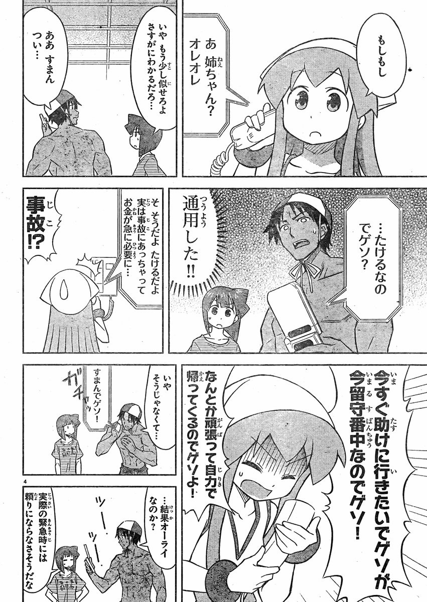 Shinryaku! Ika Musume - Chapter 359 - Page 4