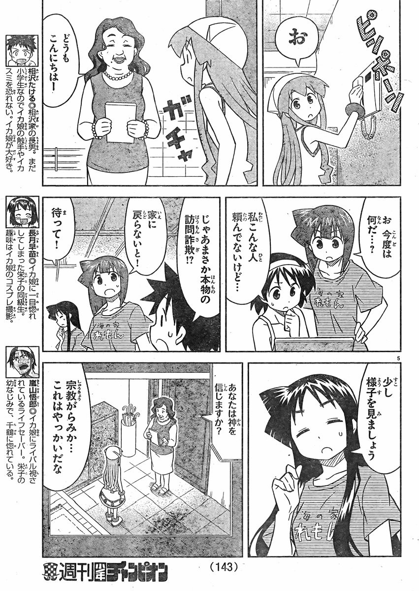 Shinryaku! Ika Musume - Chapter 359 - Page 5