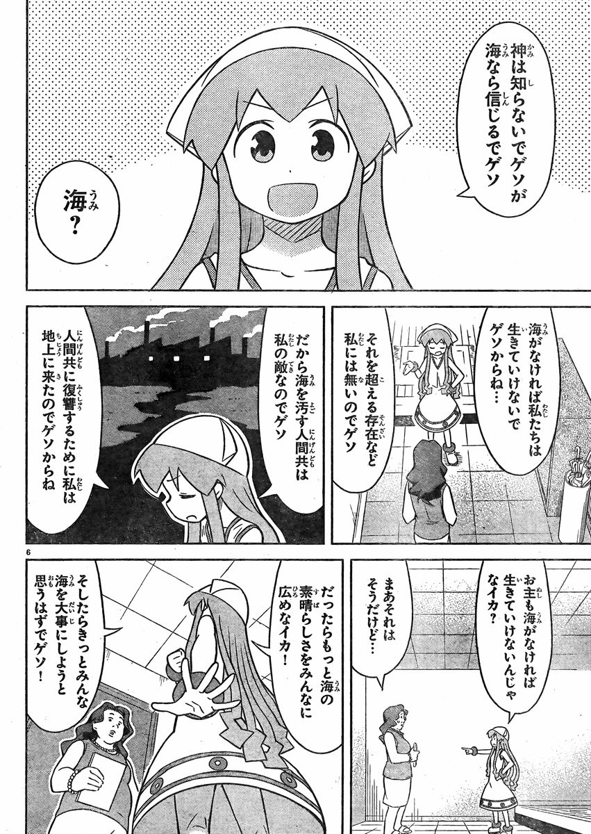 Shinryaku! Ika Musume - Chapter 359 - Page 6