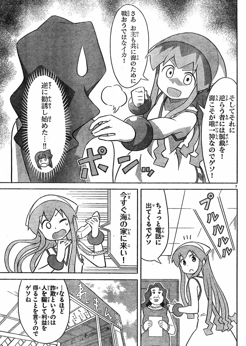 Shinryaku! Ika Musume - Chapter 359 - Page 7