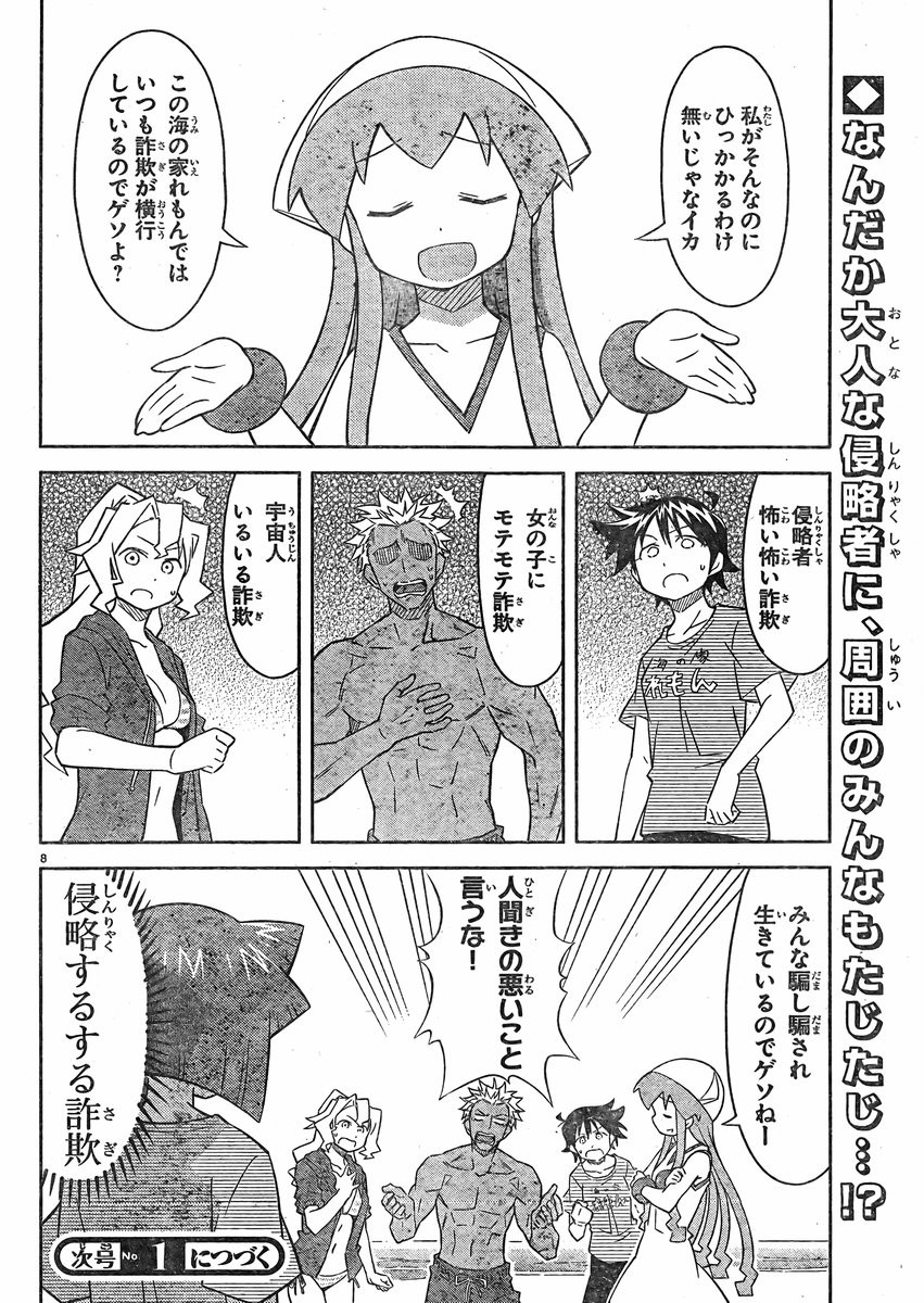 Shinryaku! Ika Musume - Chapter 359 - Page 8