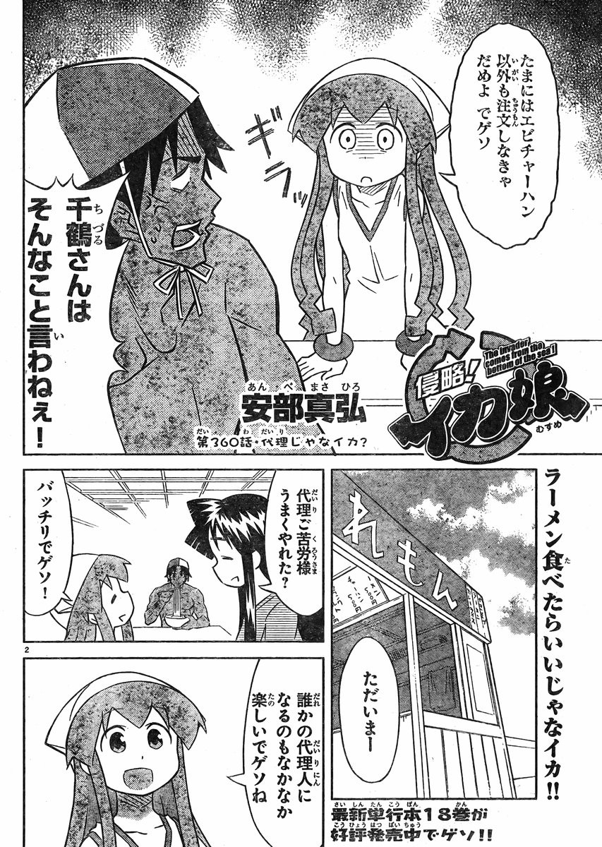 Shinryaku! Ika Musume - Chapter 360 - Page 2