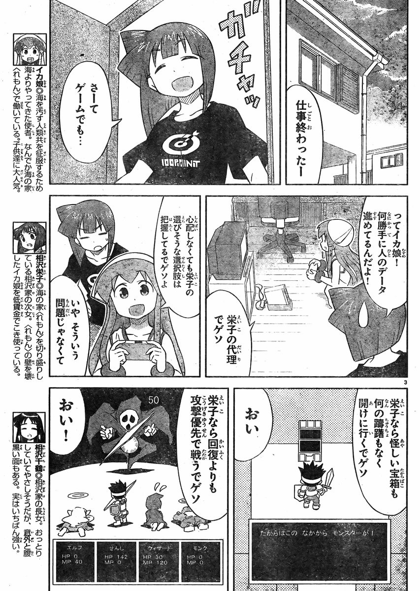 Shinryaku! Ika Musume - Chapter 360 - Page 3