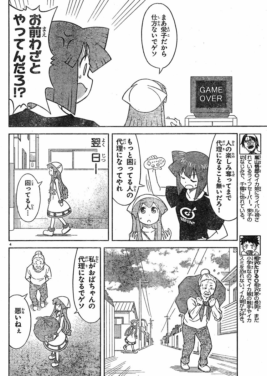 Shinryaku! Ika Musume - Chapter 360 - Page 4