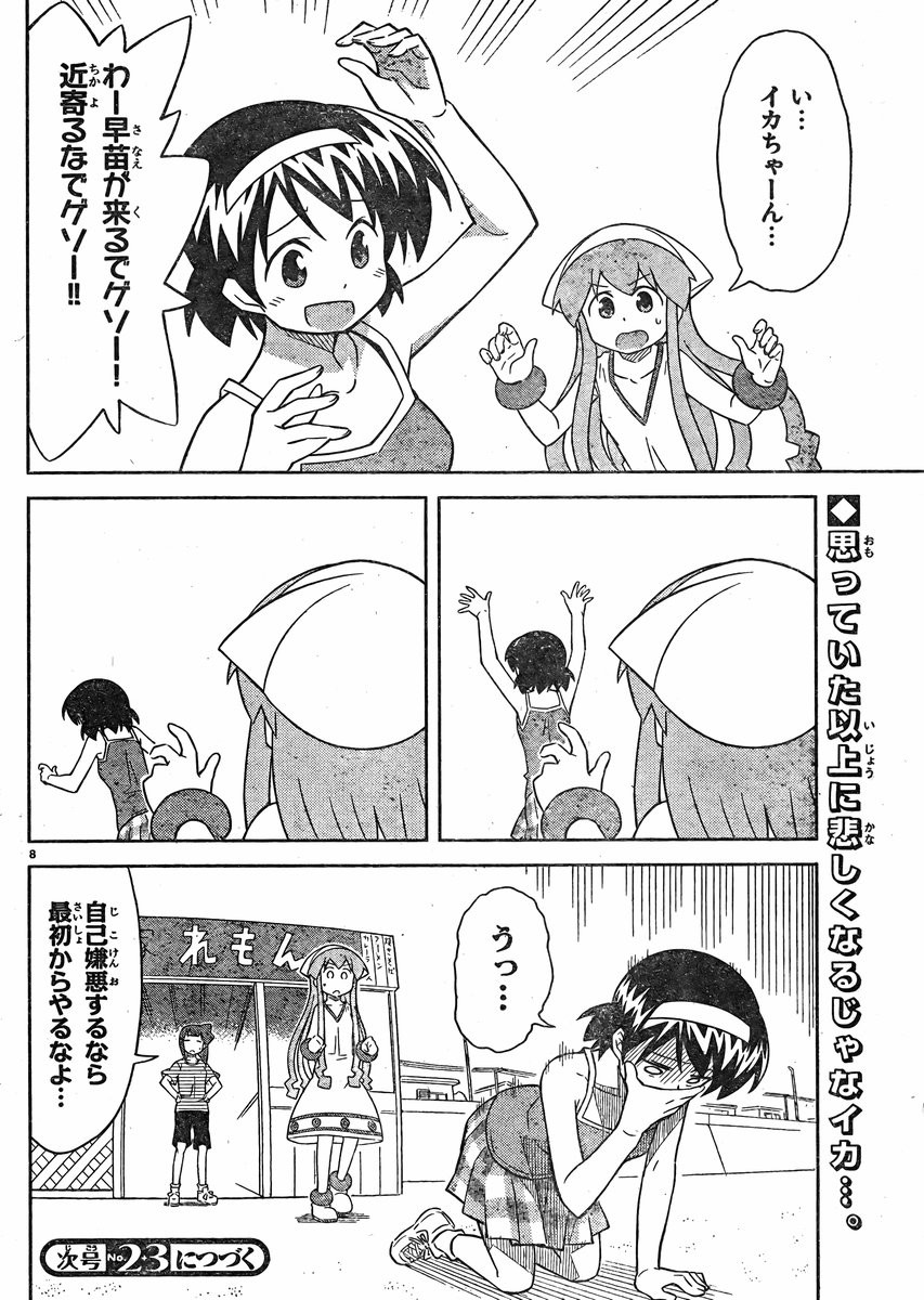 Shinryaku! Ika Musume - Chapter 360 - Page 8