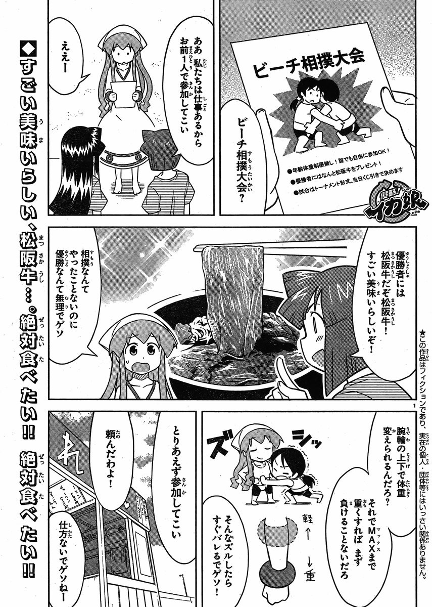 Shinryaku! Ika Musume - Chapter 361 - Page 1