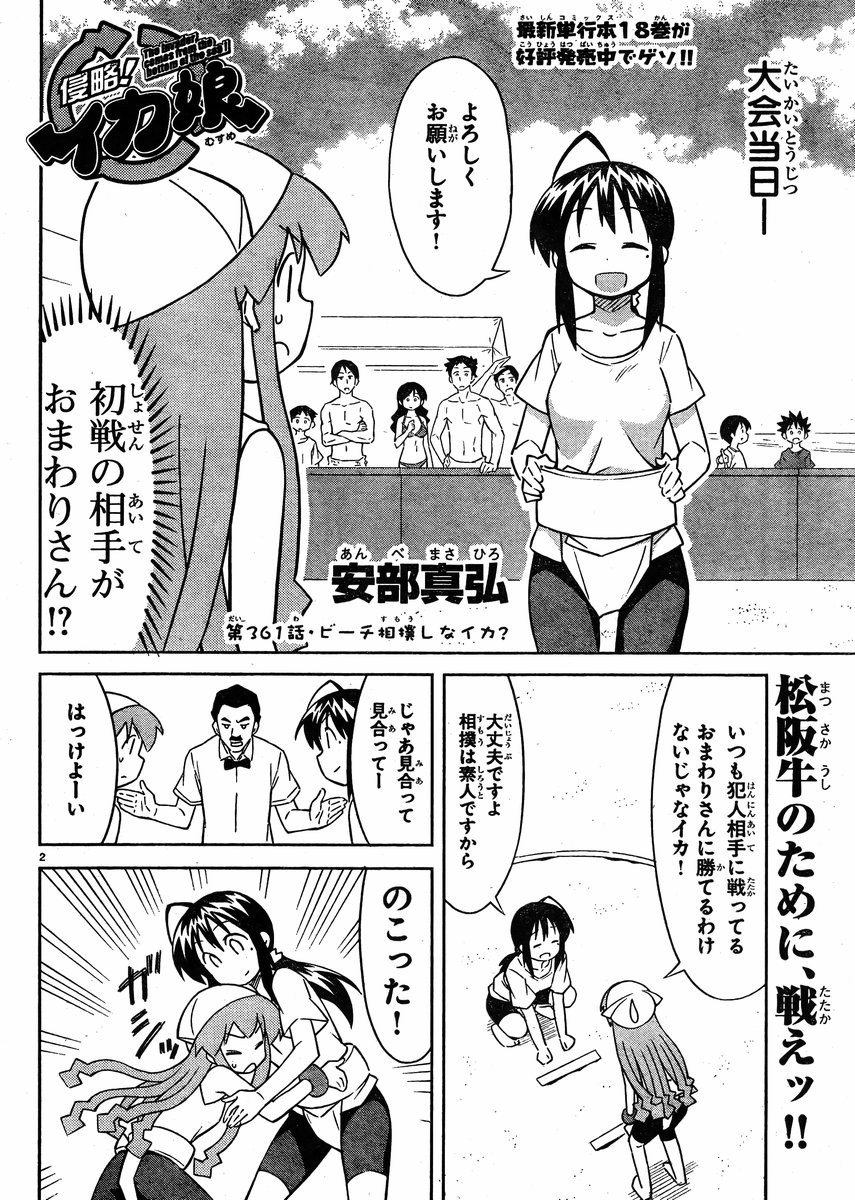 Shinryaku! Ika Musume - Chapter 361 - Page 2