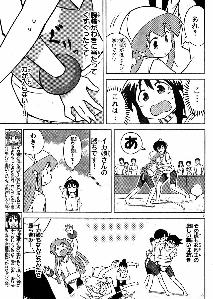 Shinryaku! Ika Musume - Chapter 361 - Page 3