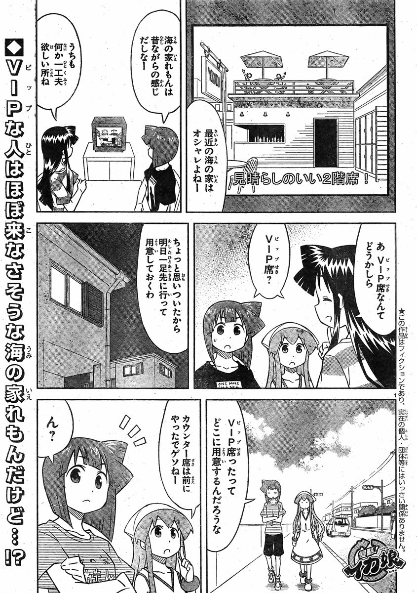 Shinryaku! Ika Musume - Chapter 362 - Page 1