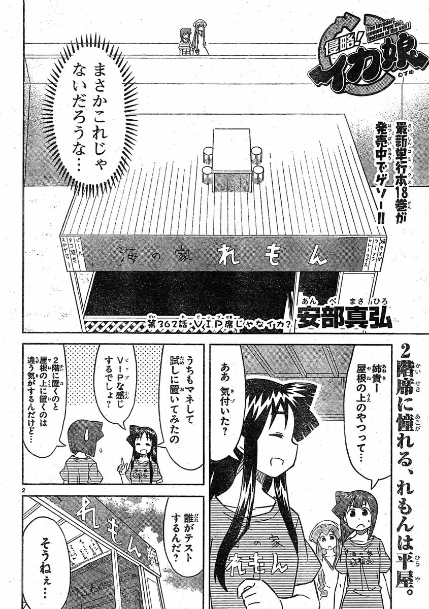 Shinryaku! Ika Musume - Chapter 362 - Page 2