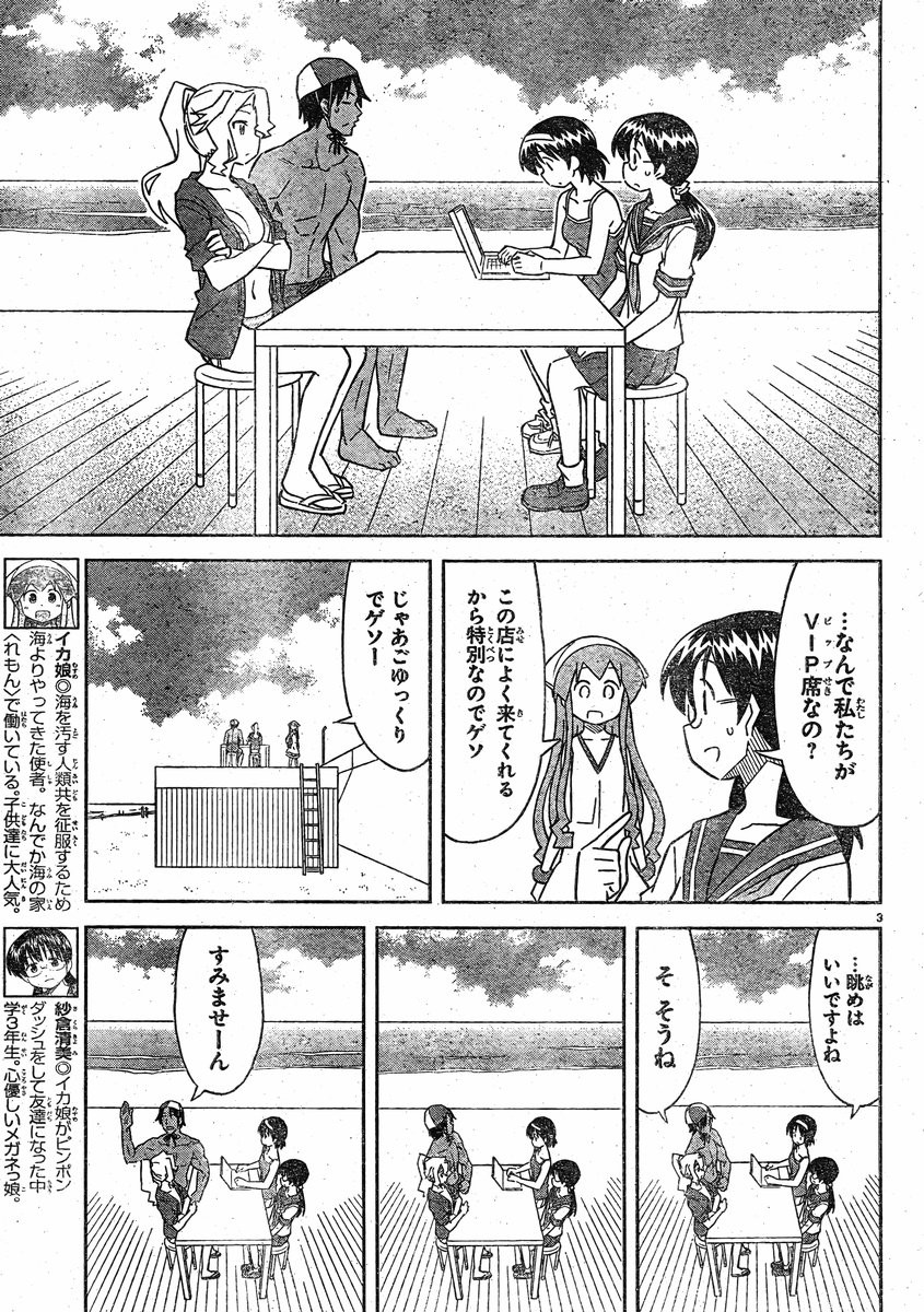 Shinryaku! Ika Musume - Chapter 362 - Page 3