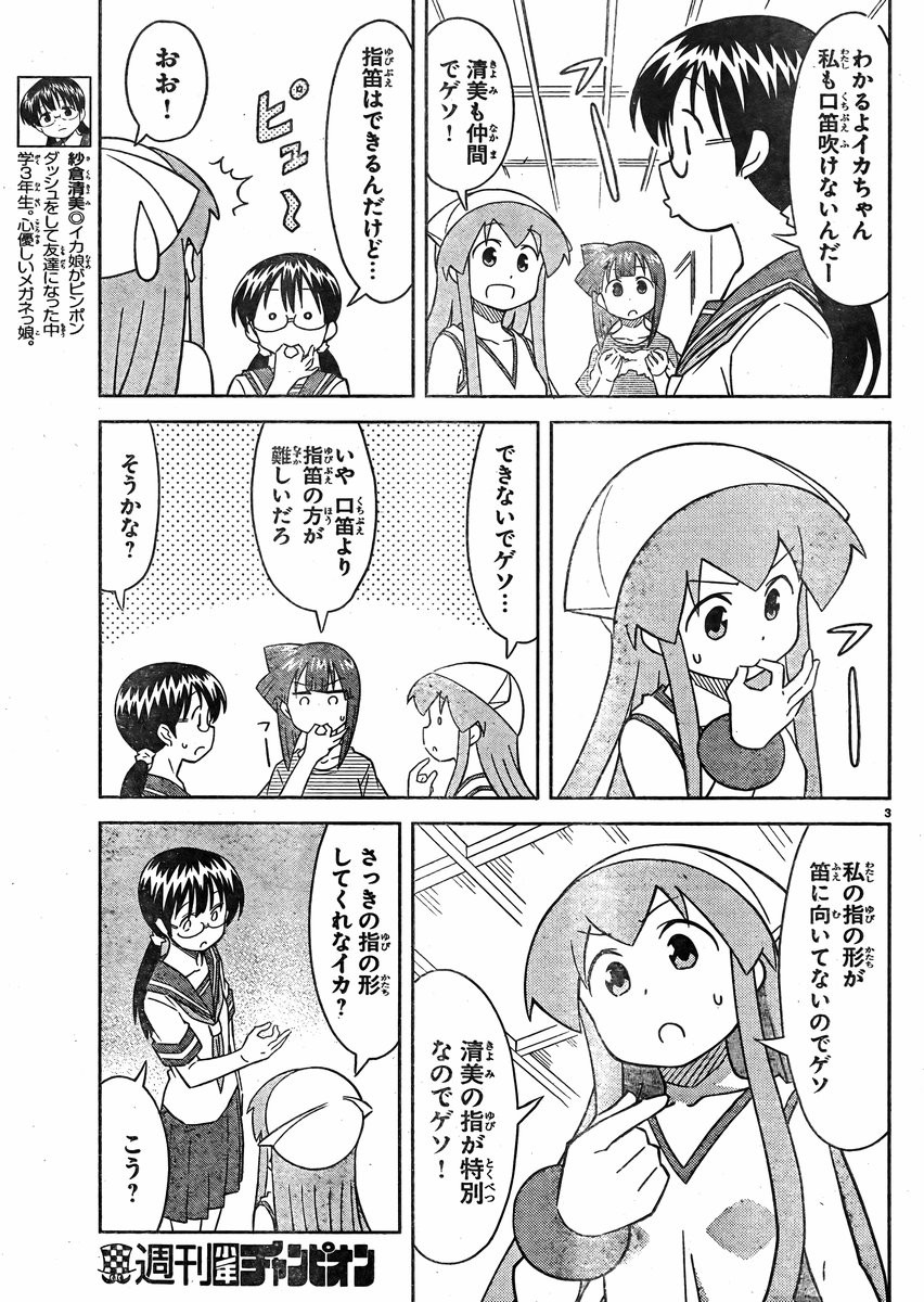 Shinryaku! Ika Musume - Chapter 363 - Page 3