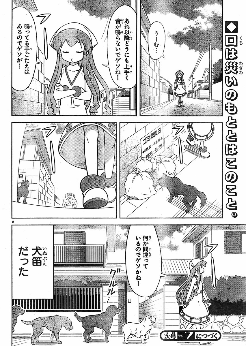 Shinryaku! Ika Musume - Chapter 363 - Page 8