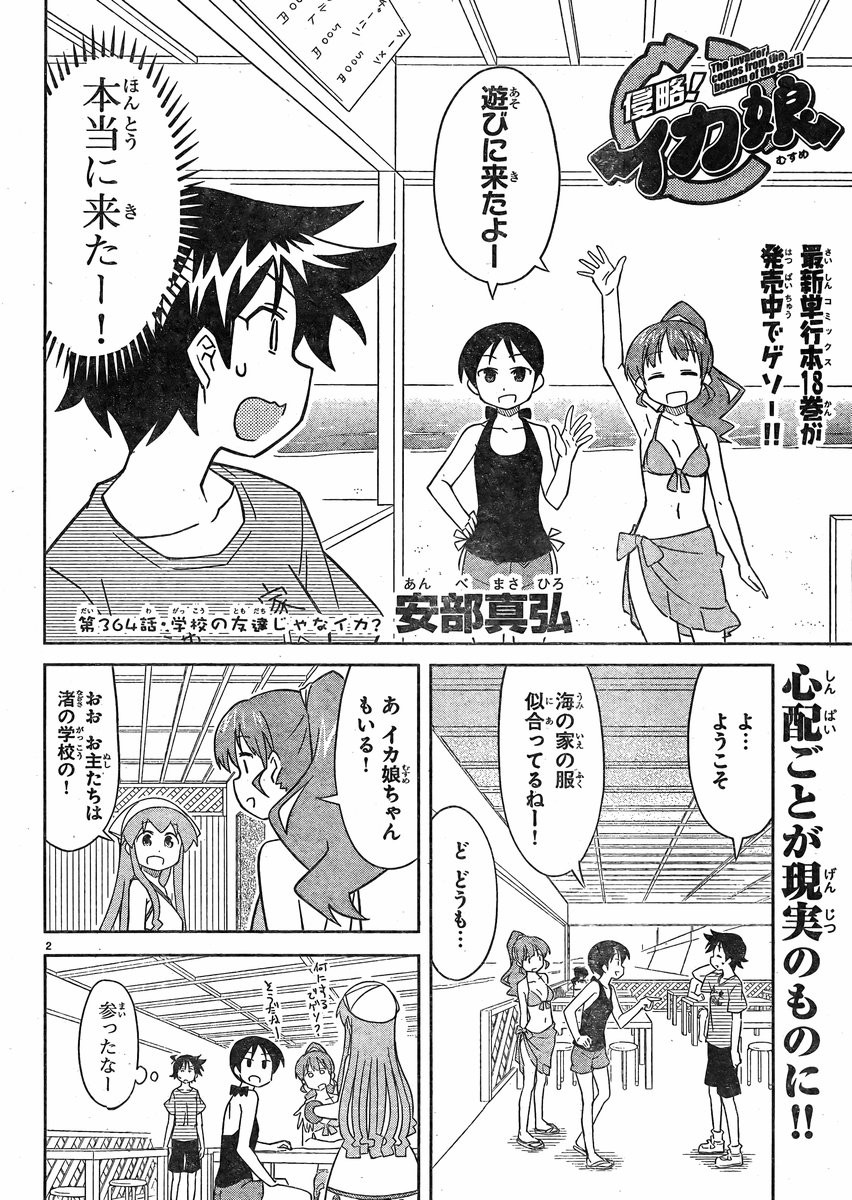 Shinryaku! Ika Musume - Chapter 364 - Page 2