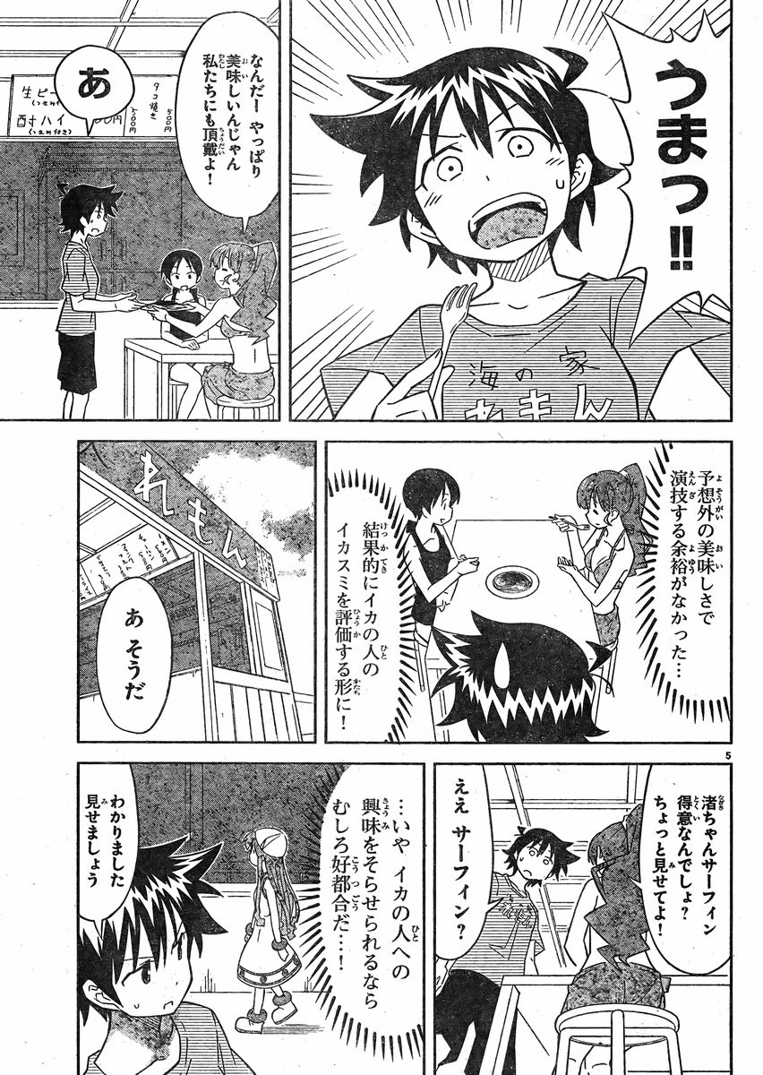 Shinryaku! Ika Musume - Chapter 364 - Page 5
