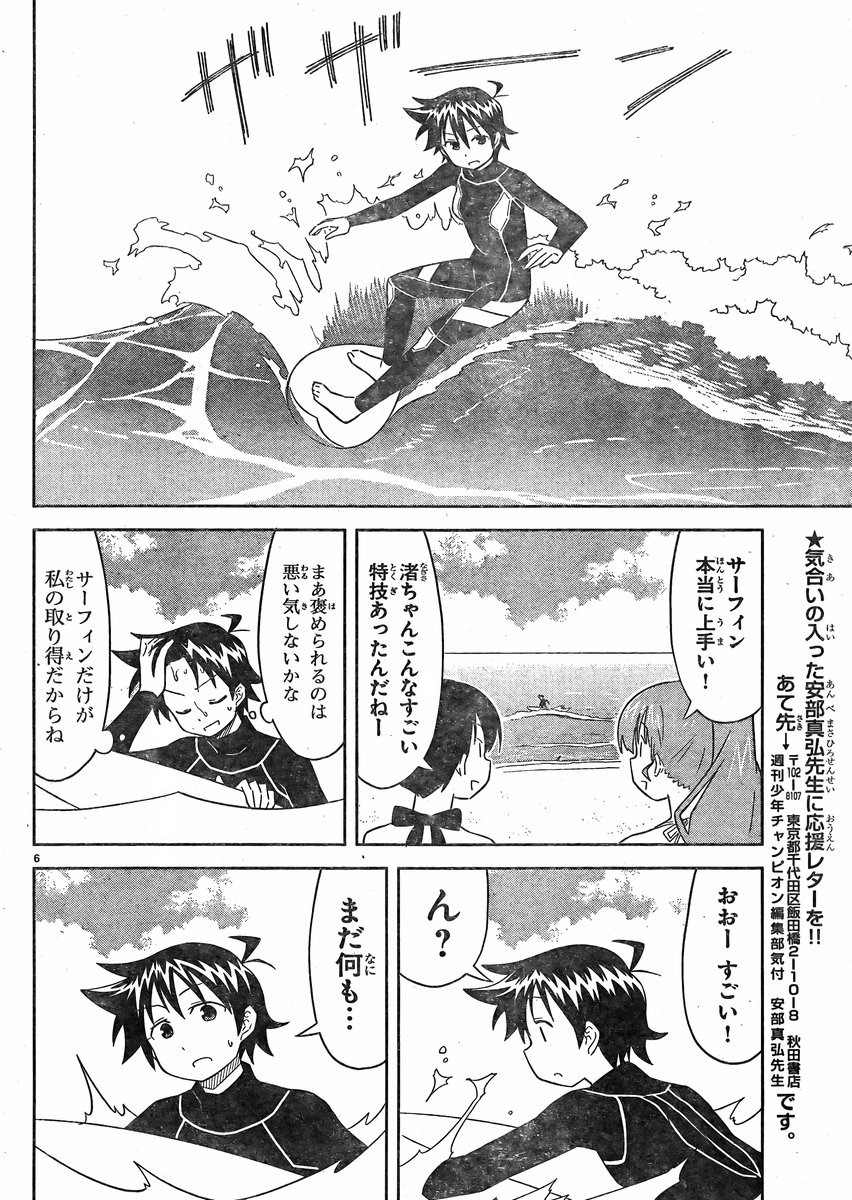Shinryaku! Ika Musume - Chapter 364 - Page 6